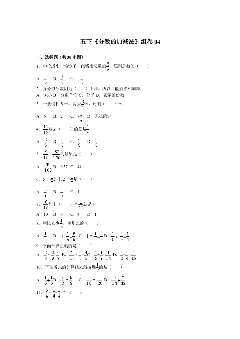 五年级下册分数加减法练习