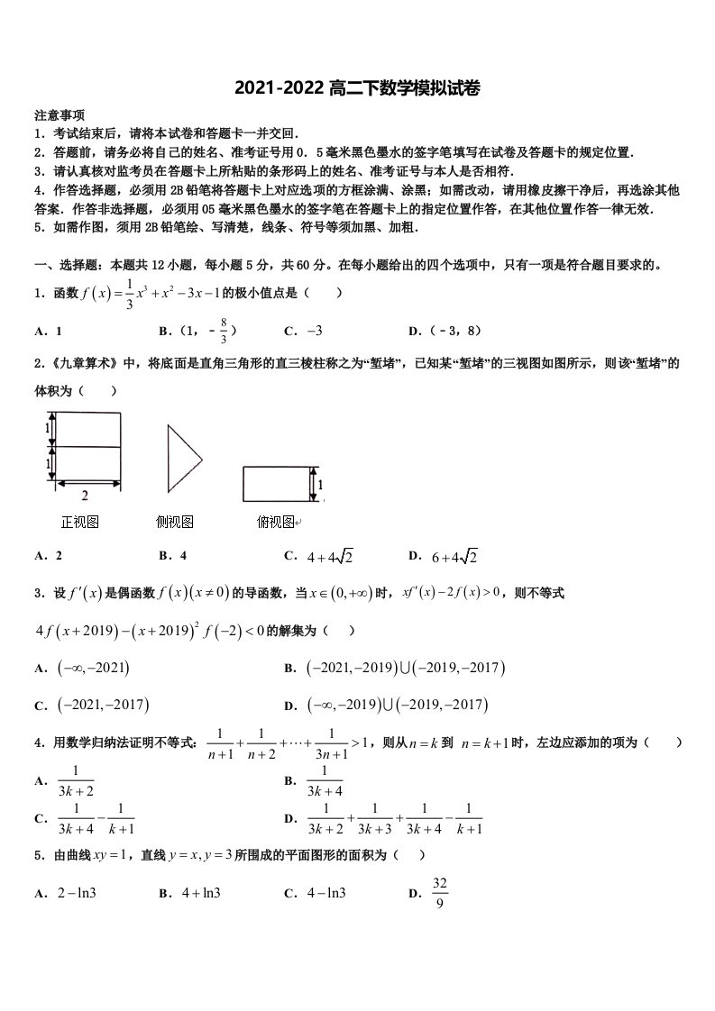 2022届黑龙江佳木斯市第一中学高二数学第二学期期末统考试题含解析