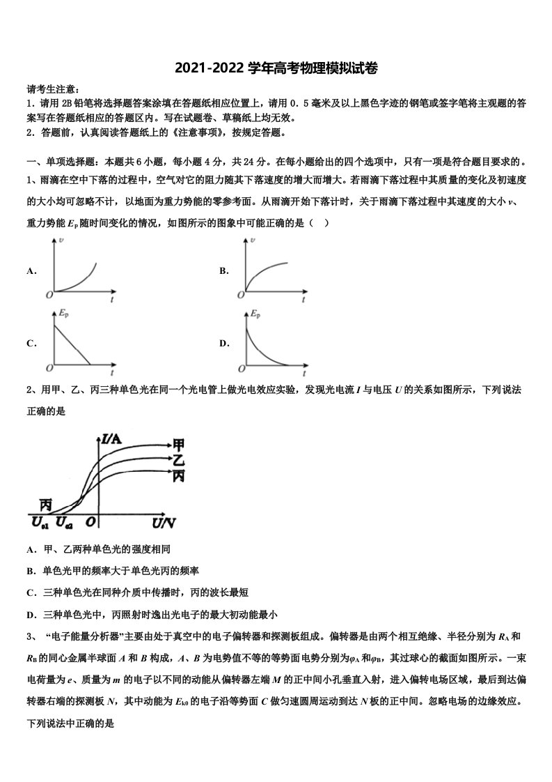 2022届湖南省百所重点中学高三第二次诊断性检测物理试卷含解析