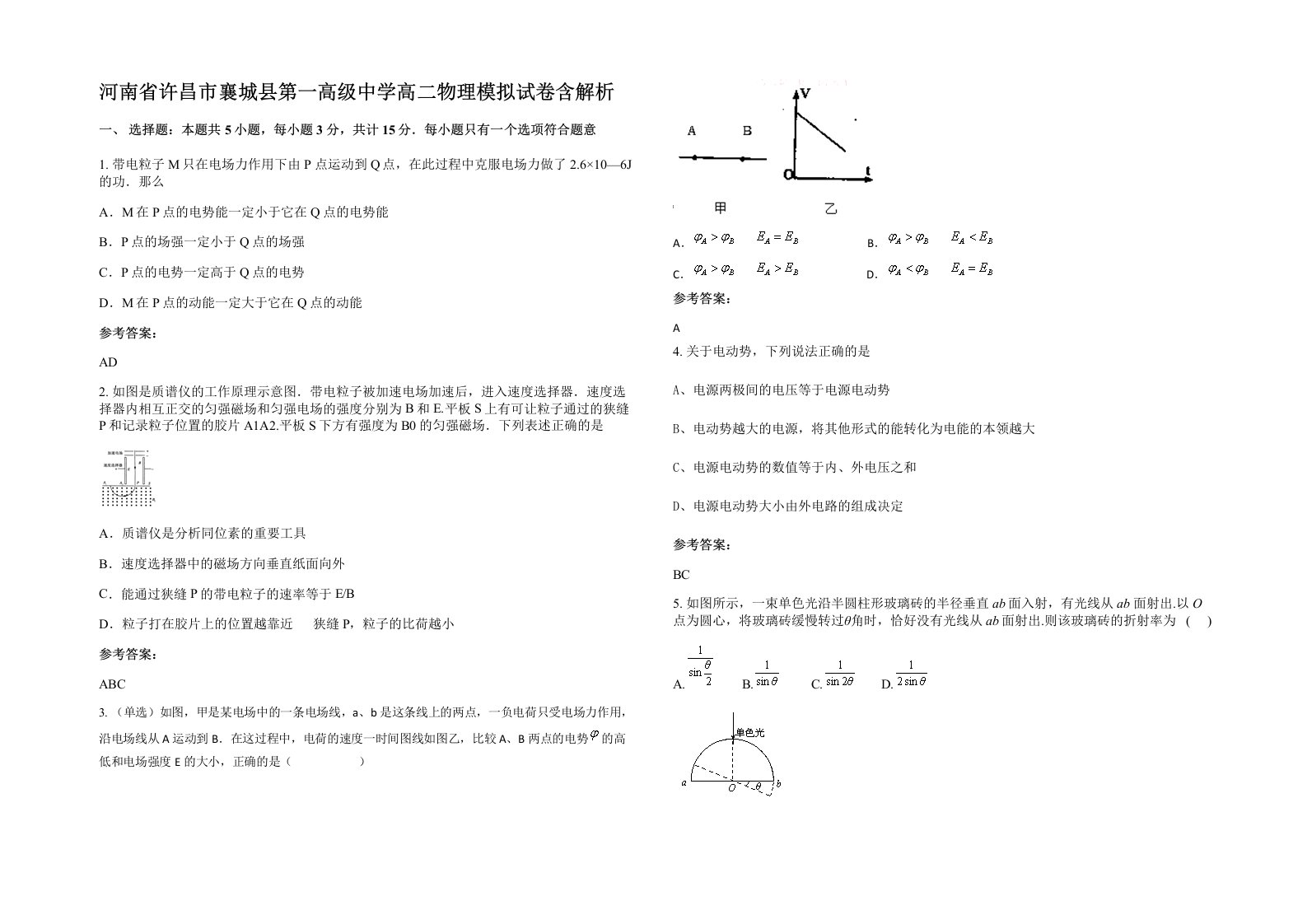 河南省许昌市襄城县第一高级中学高二物理模拟试卷含解析