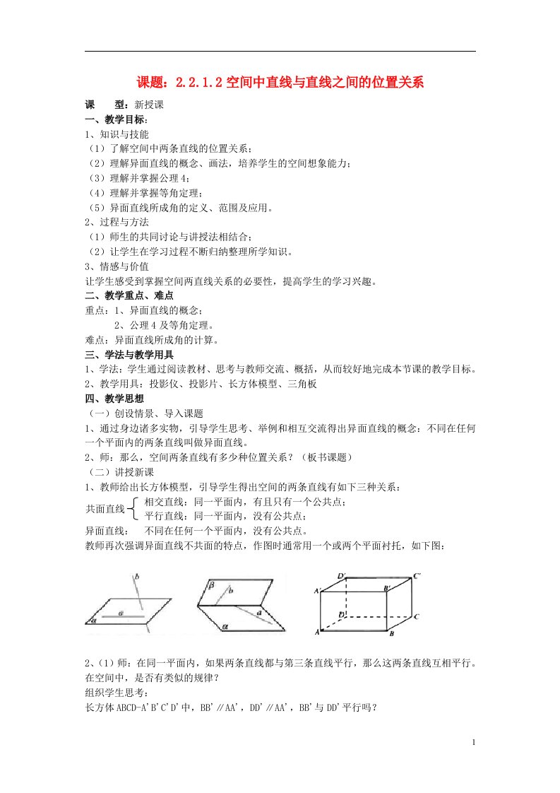 吉林省东北师范大学附属中学高中数学