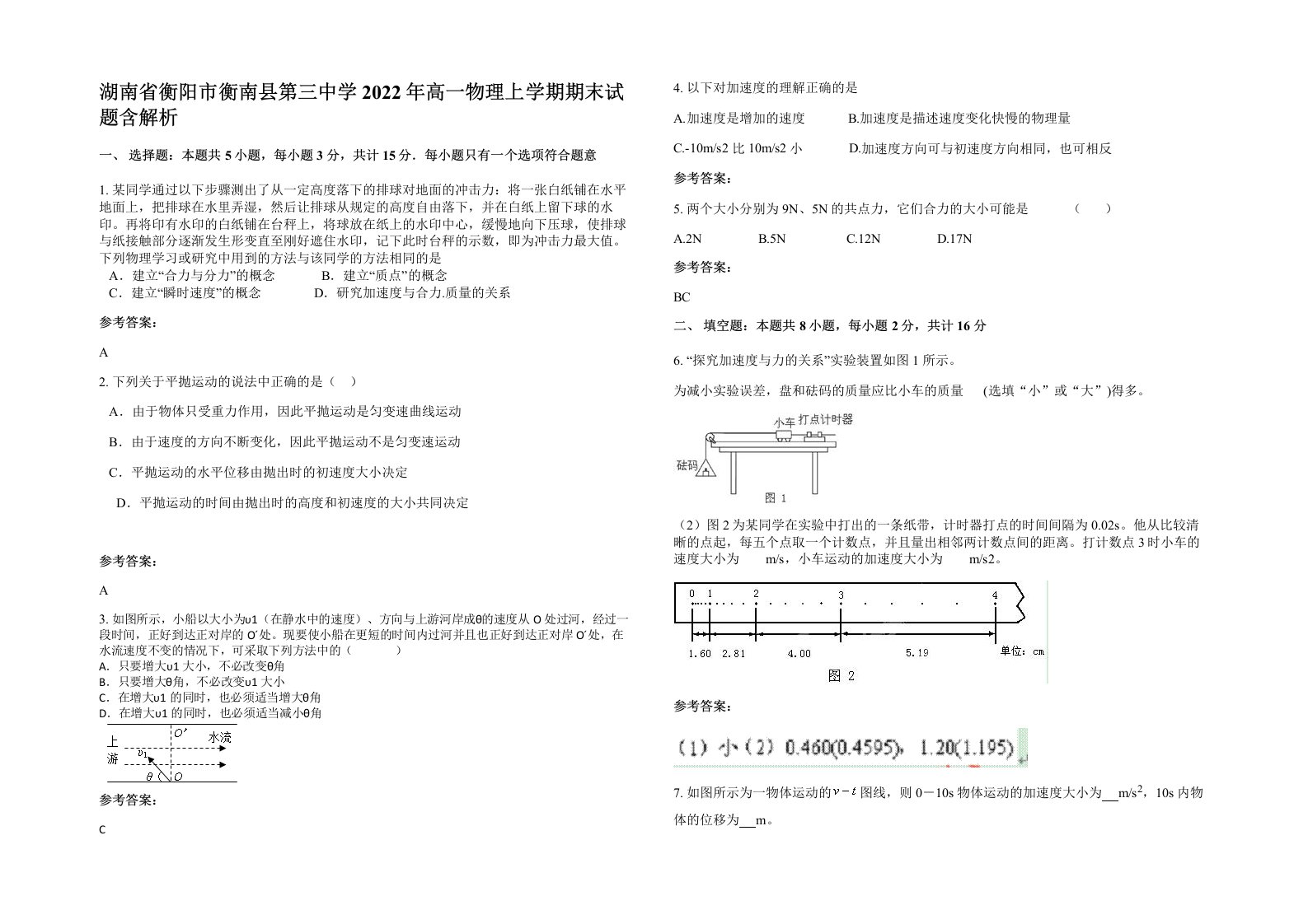 湖南省衡阳市衡南县第三中学2022年高一物理上学期期末试题含解析