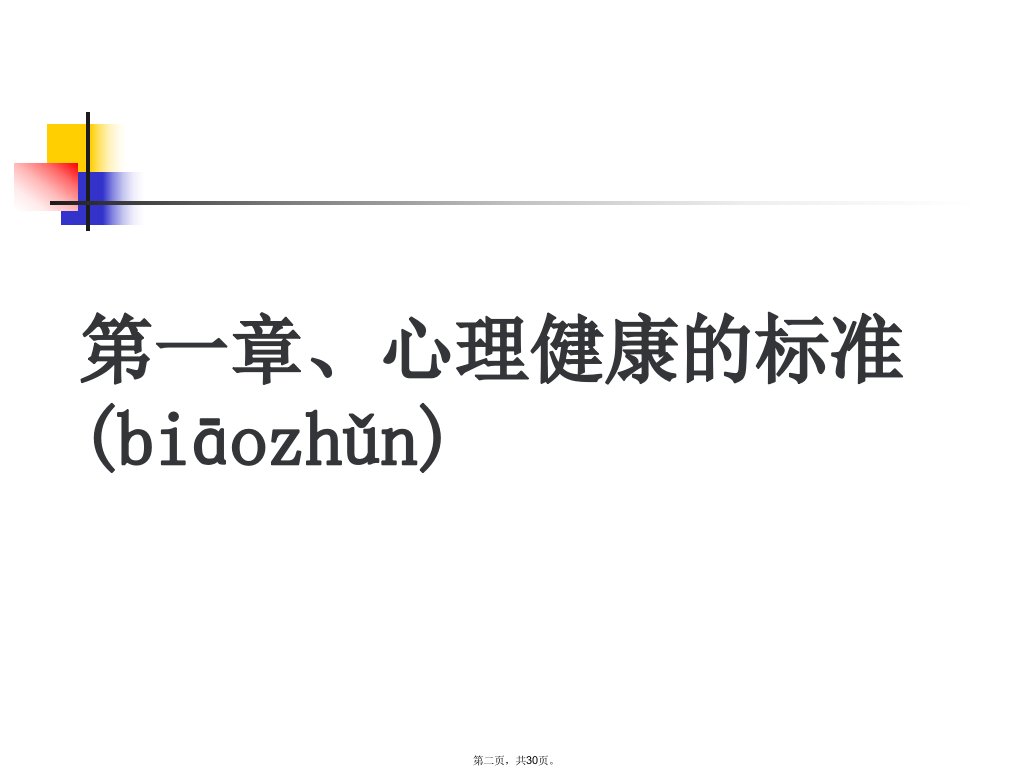 中学生心理健康教育课件.资料讲解