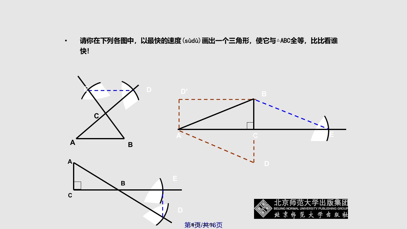 北师大七年级数学下册三角形利用三角形全等测距离实用教案