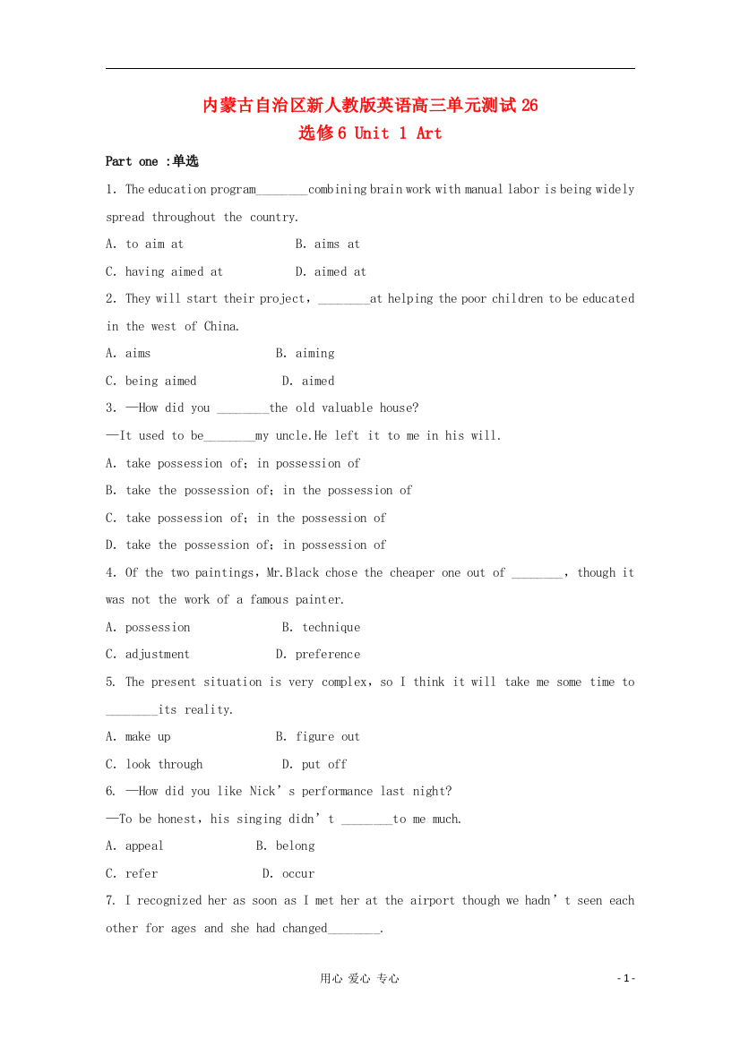 内蒙古自治区新人教版英语高三单元测试26