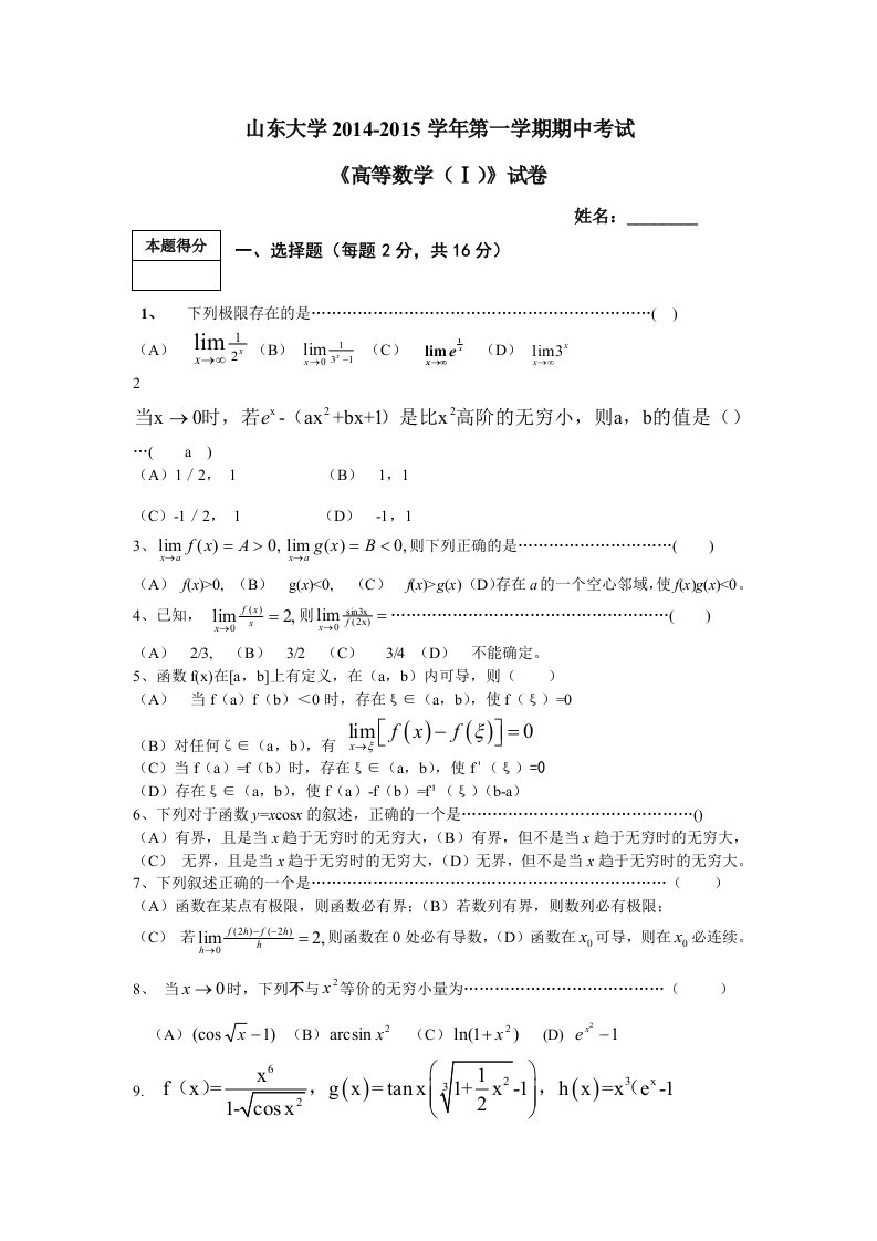 高等数学大一上学期期中考试题