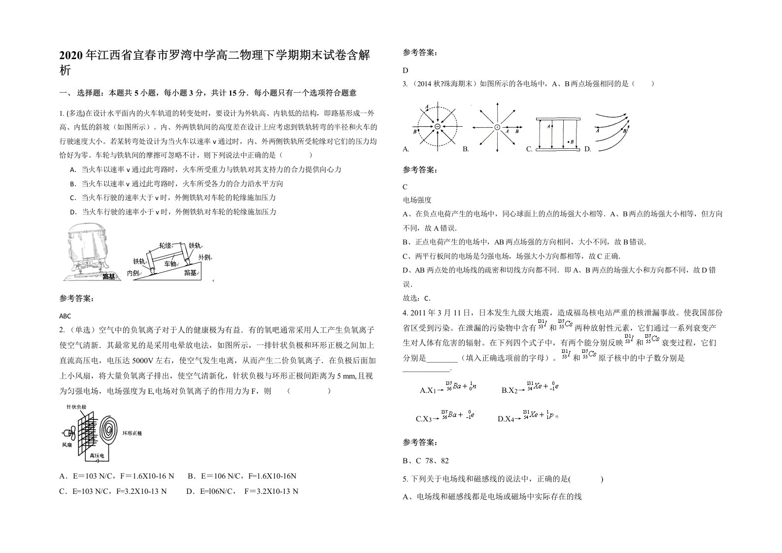 2020年江西省宜春市罗湾中学高二物理下学期期末试卷含解析