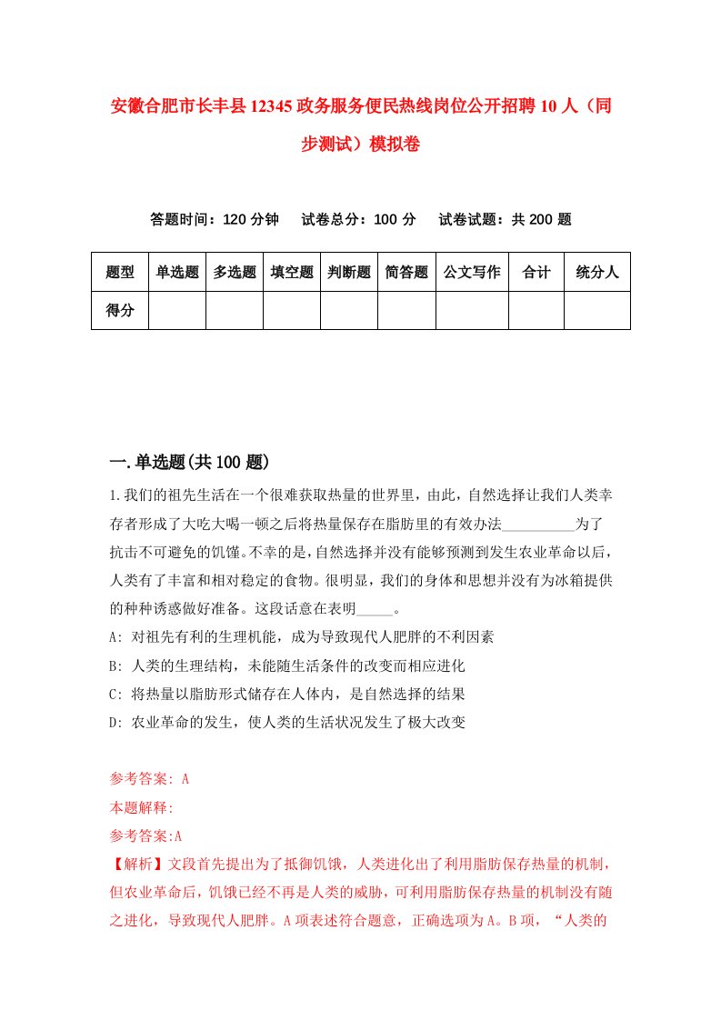 安徽合肥市长丰县12345政务服务便民热线岗位公开招聘10人同步测试模拟卷9