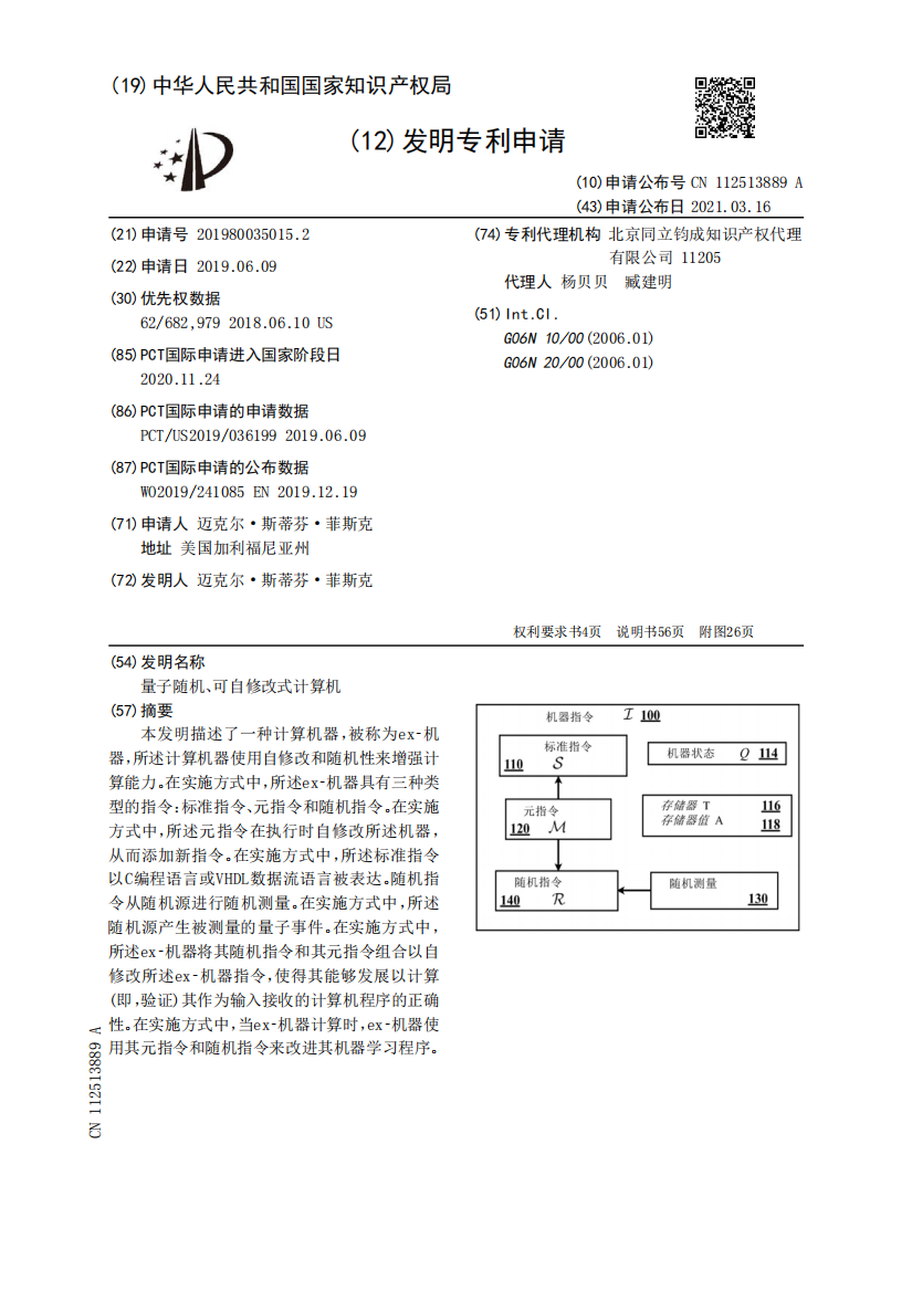 量子随机、可自修改式计算机