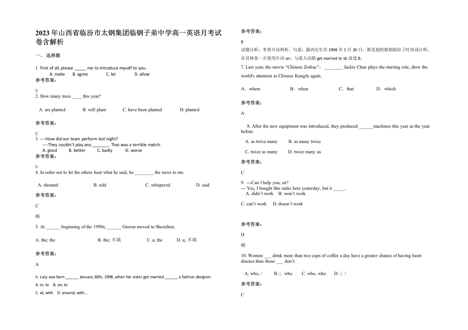 2023年山西省临汾市太钢集团临钢子弟中学高一英语月考试卷含解析