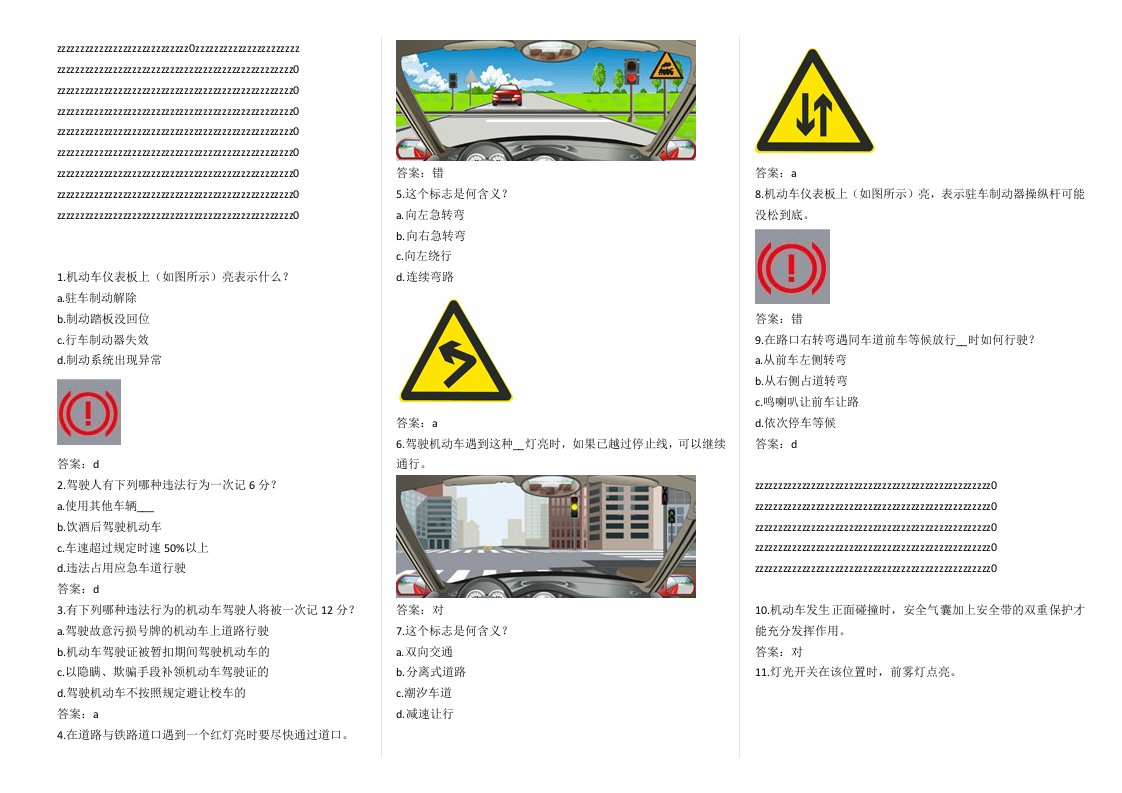 2013年驾照科目一题库