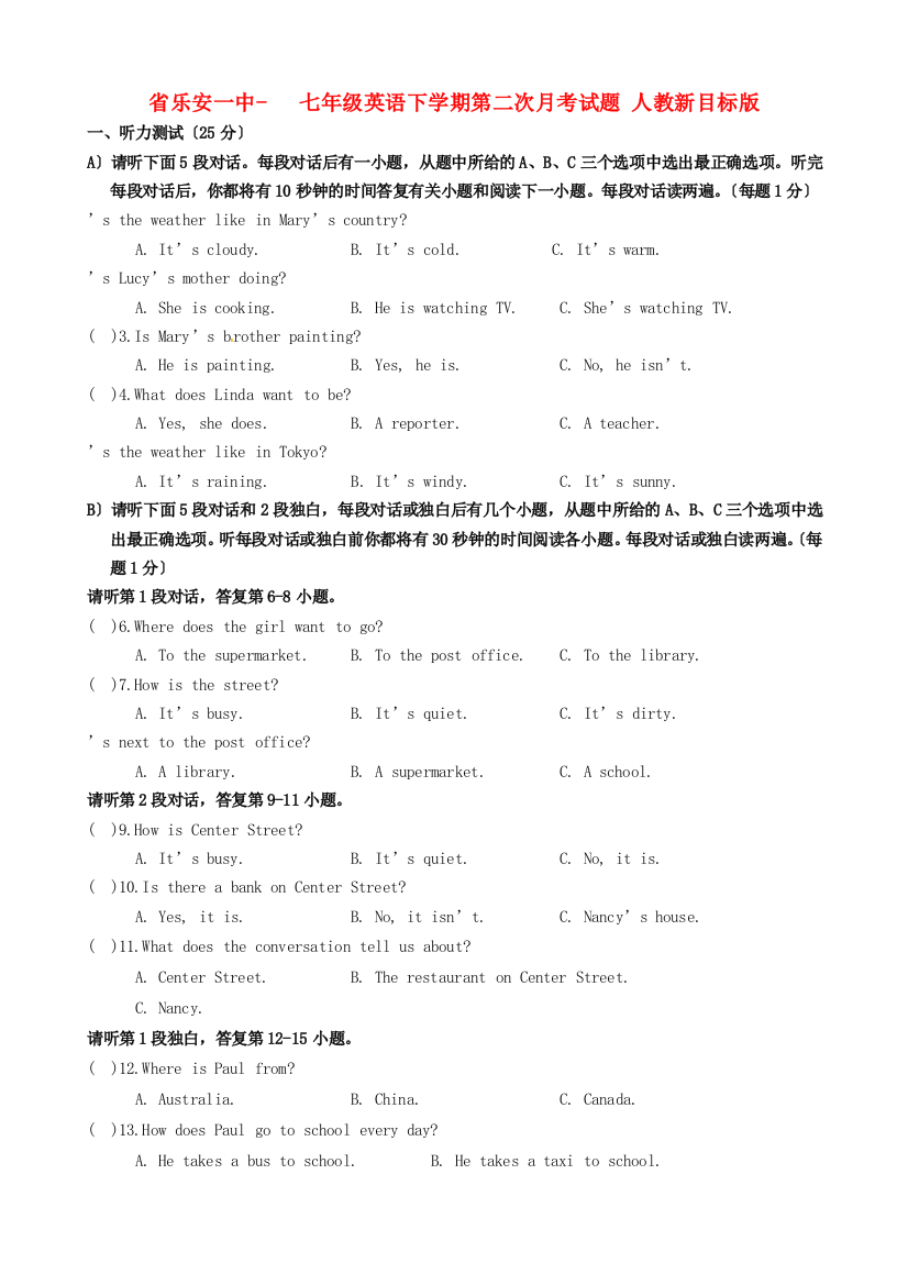 （整理版）乐安一中七年级英语下学期第二次月考试题