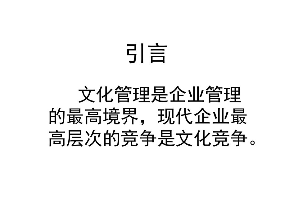 企业文化-企业文化建设的方向与核心要素