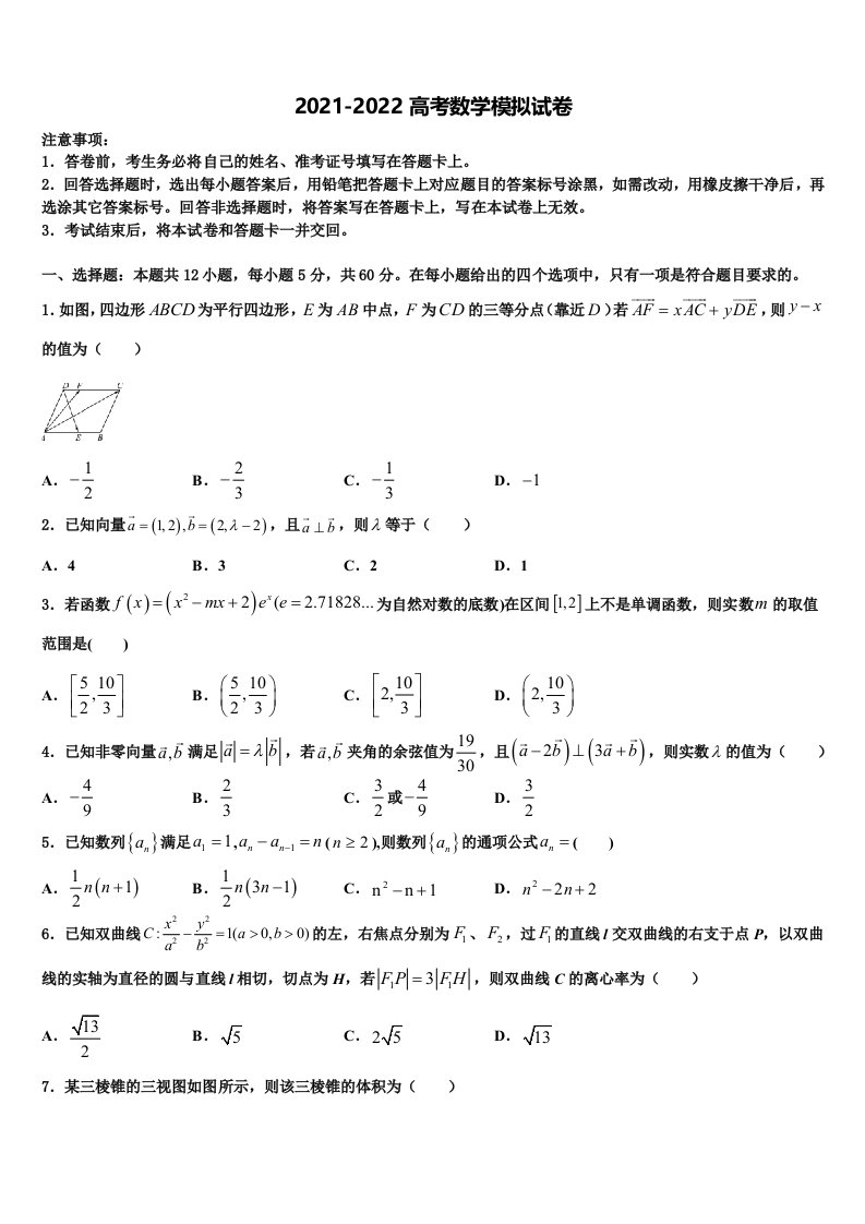 山西省朔州市应县一中2022年高三二诊模拟考试数学试卷含解析