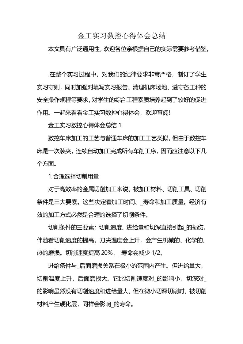 金工实习数控心得体会总结