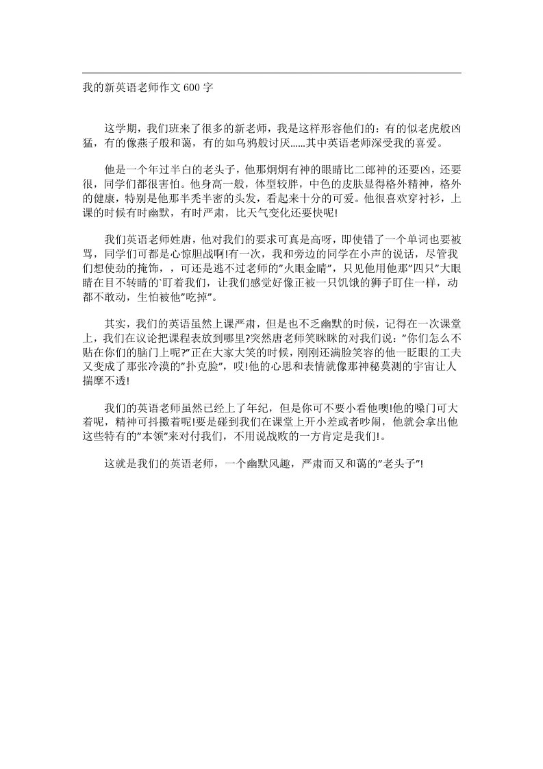 作文_我的新英语老师作文600字