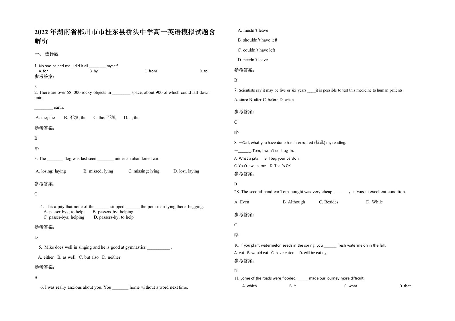 2022年湖南省郴州市市桂东县桥头中学高一英语模拟试题含解析