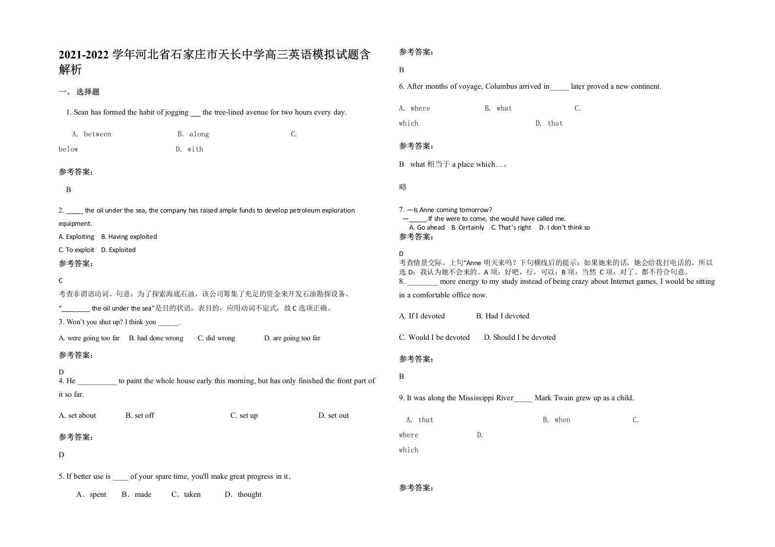 2021-2022学年河北省石家庄市天长中学高三英语模拟试题含解析