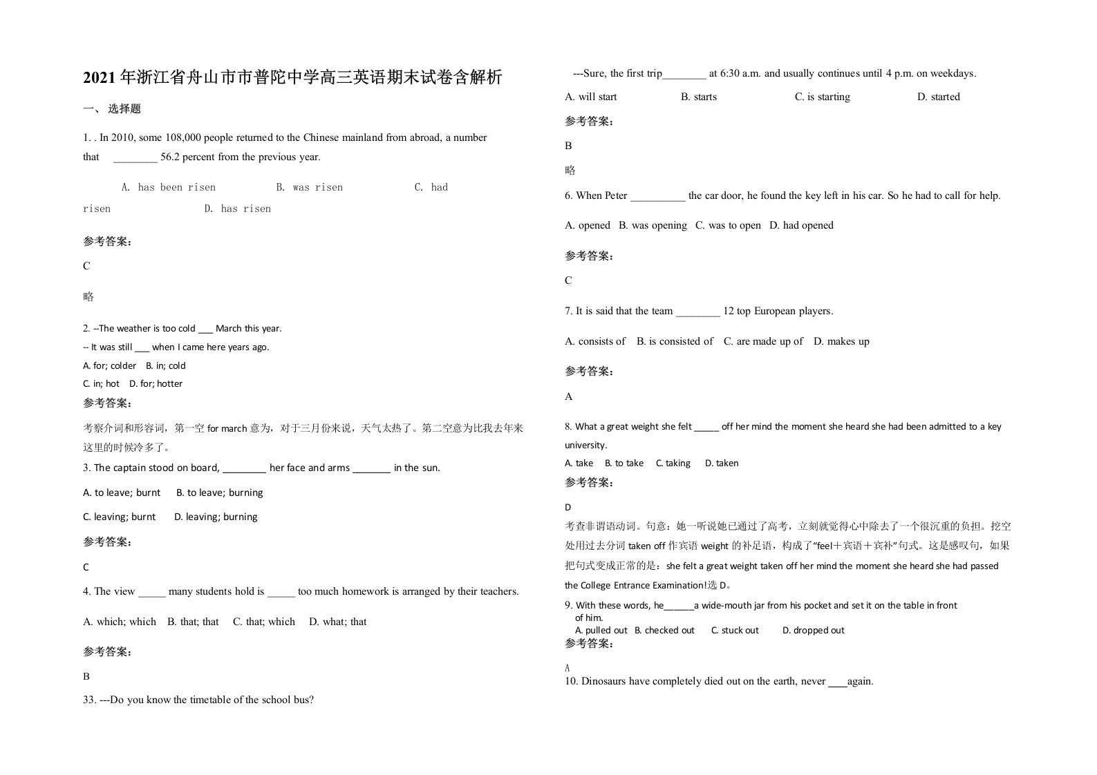 2021年浙江省舟山市市普陀中学高三英语期末试卷含解析