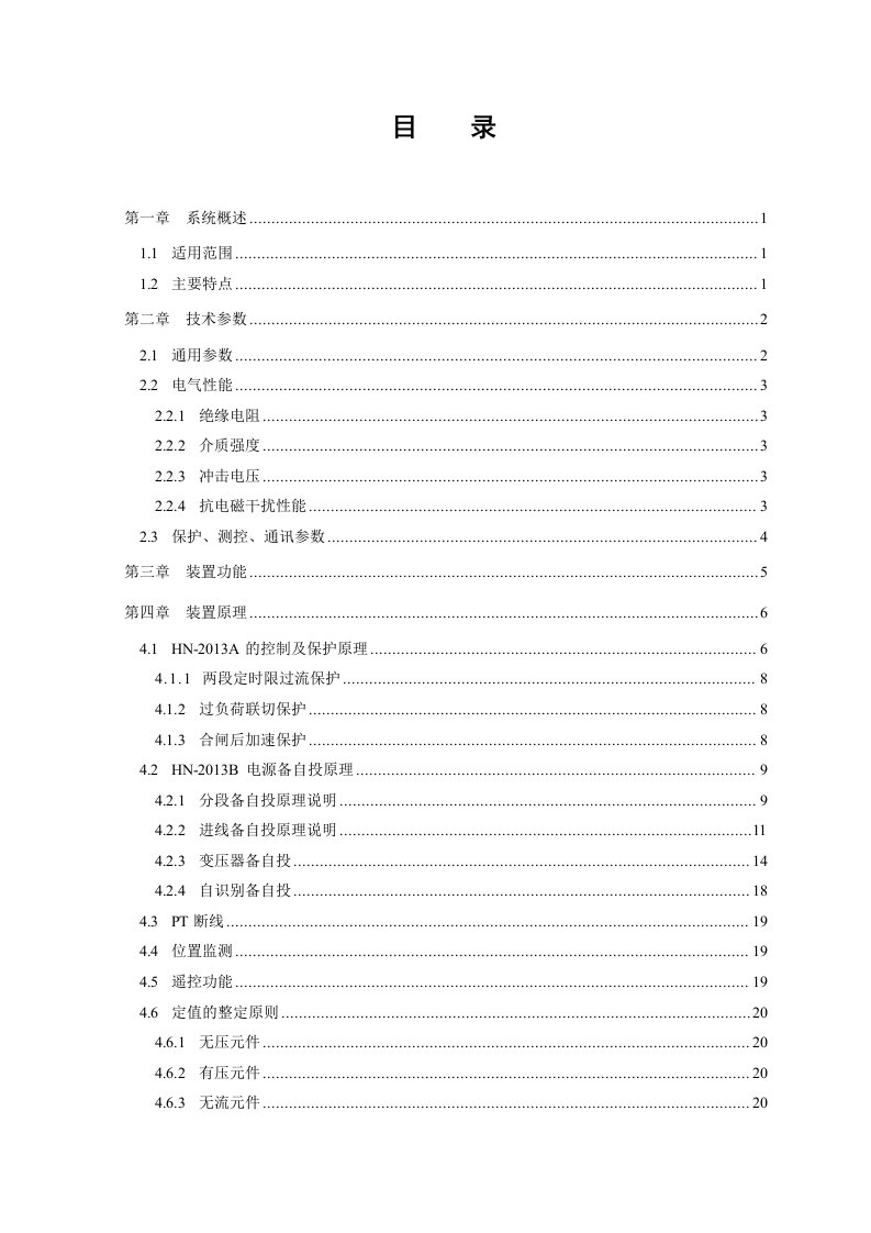 备用电源自动投入装置说明书