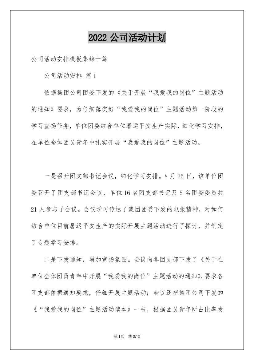 2022公司活动计划_4