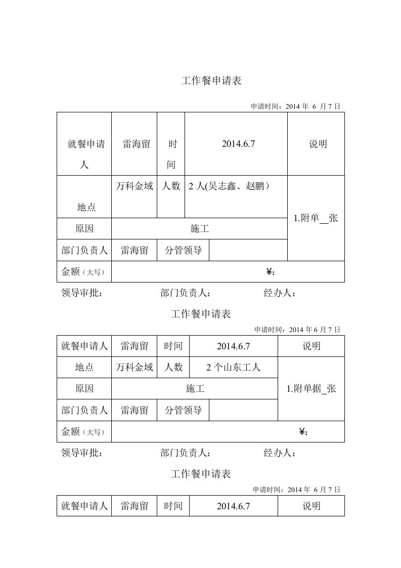 工作餐申请表6.7