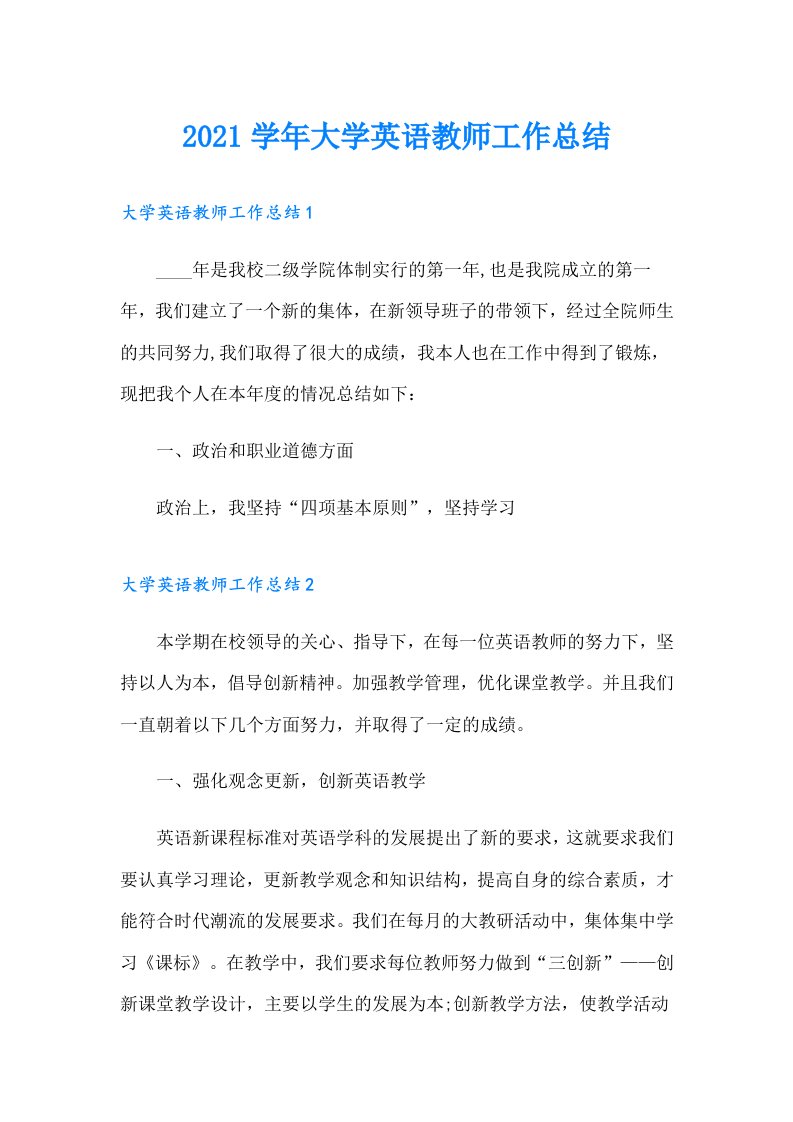 大学英语教师工作总结