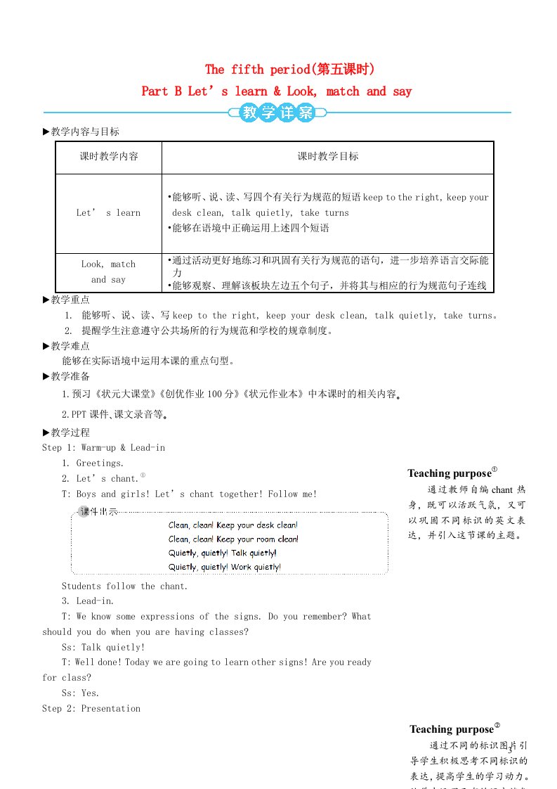 2023五年级英语下册Unit6Workquietly第五课时配套教案人教PEP