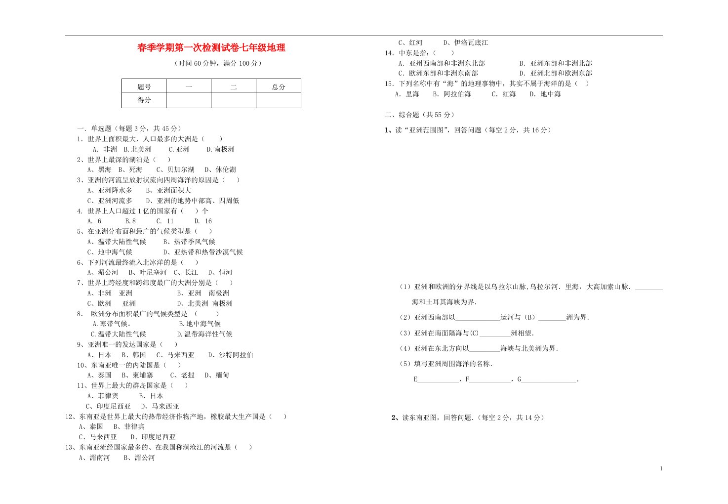 云南省宣威市田坝镇第二中学七级地理下学期第一次检测试题（无答案）