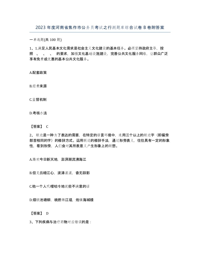 2023年度河南省焦作市公务员考试之行测题库综合试卷B卷附答案