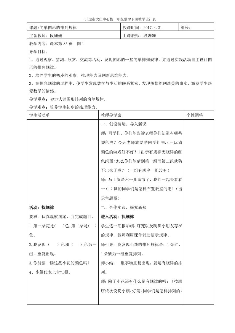 小学数学人教2011课标版一年级简单图形的排列规律