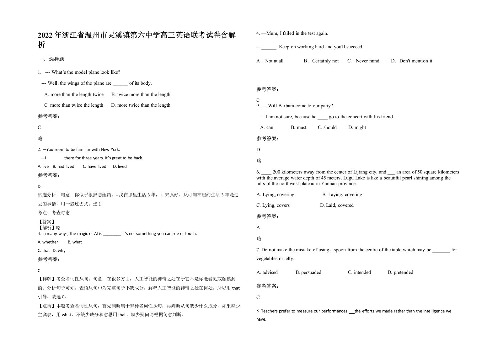 2022年浙江省温州市灵溪镇第六中学高三英语联考试卷含解析