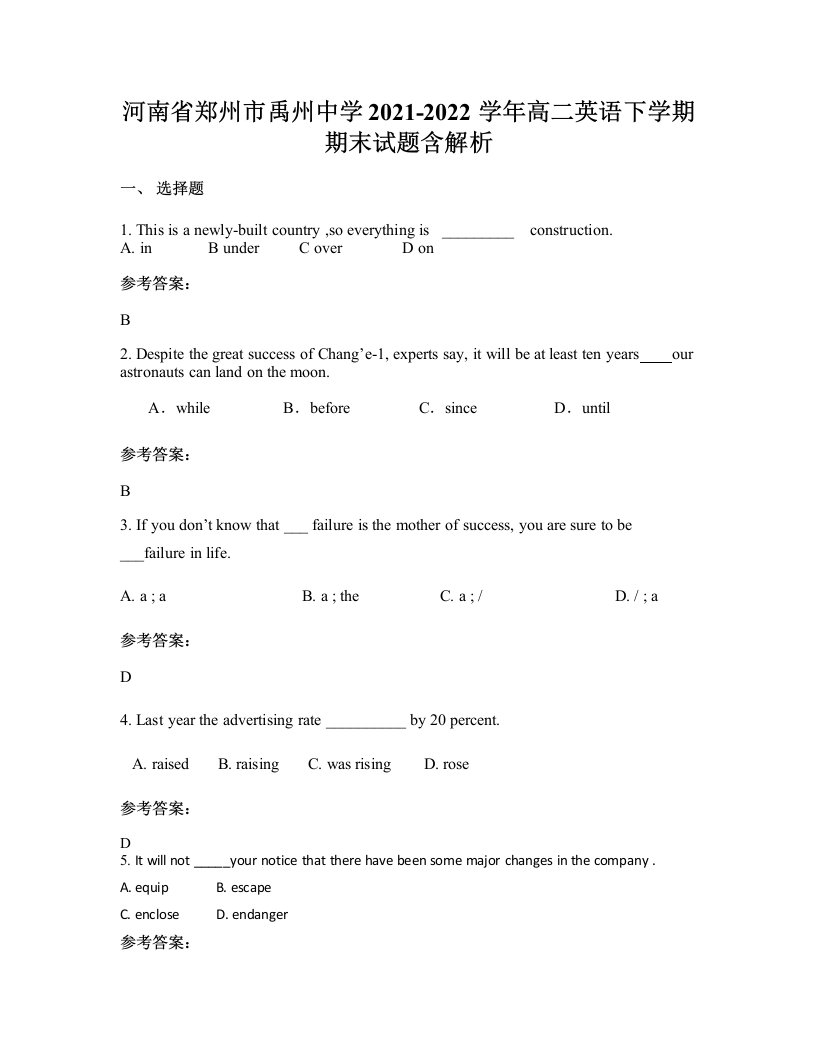 河南省郑州市禹州中学2021-2022学年高二英语下学期期末试题含解析