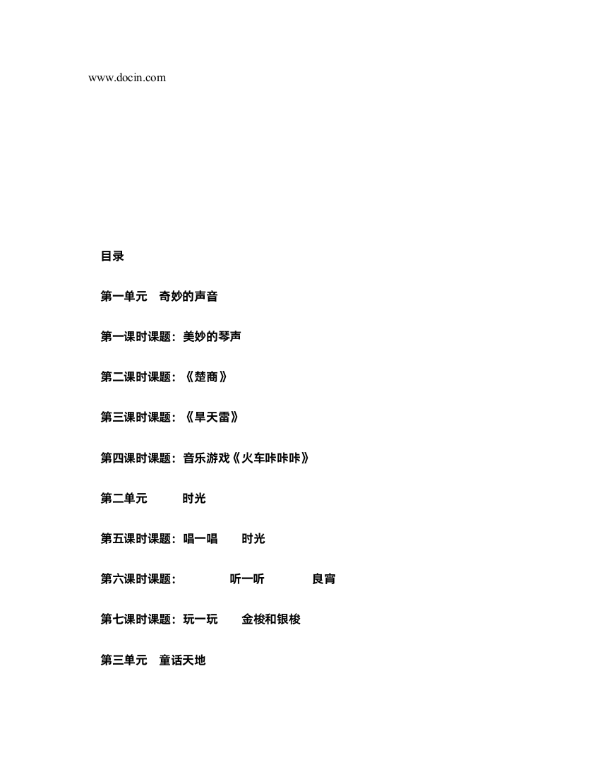 鄂教版小学三年级音乐下册教案