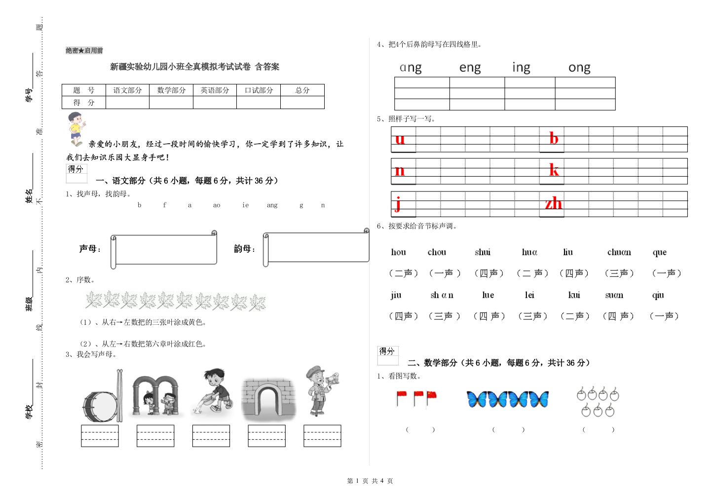 新疆实验幼儿园小班全真模拟考试试卷-含答案