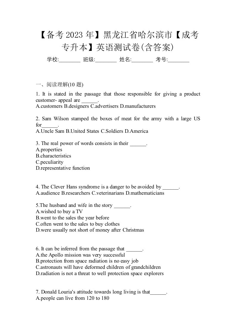 备考2023年黑龙江省哈尔滨市成考专升本英语测试卷含答案