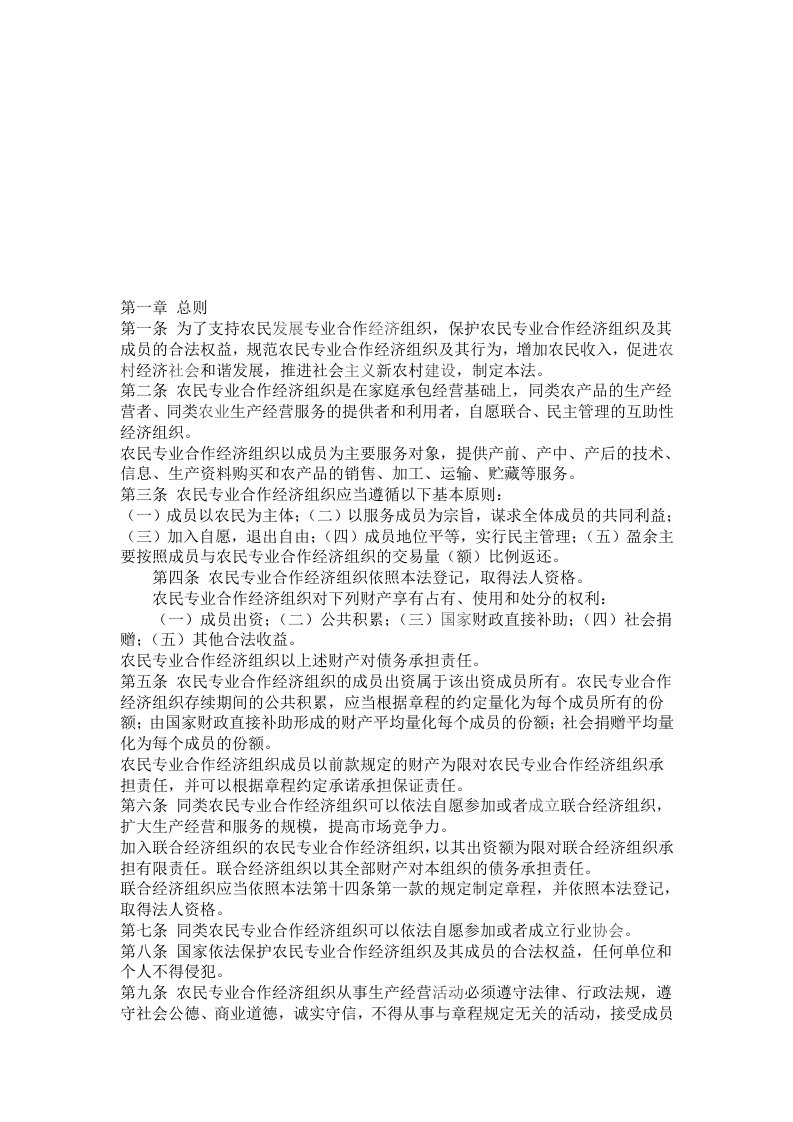 农民专业合作社组织法