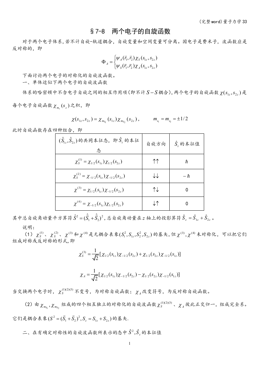 量子力学33