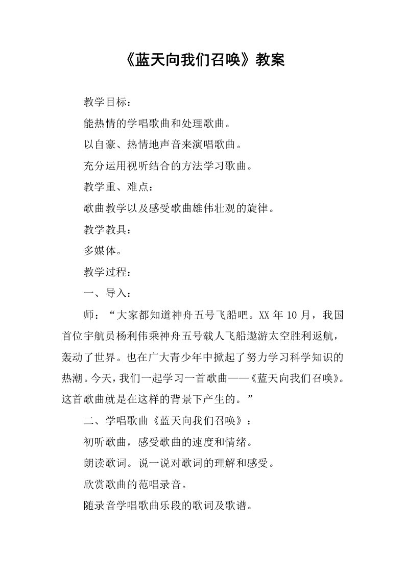 《蓝天向我们召唤》教案