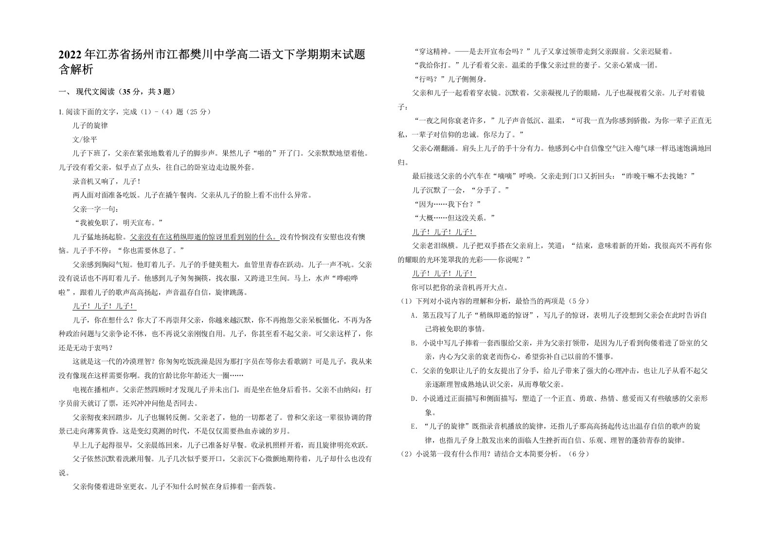 2022年江苏省扬州市江都樊川中学高二语文下学期期末试题含解析