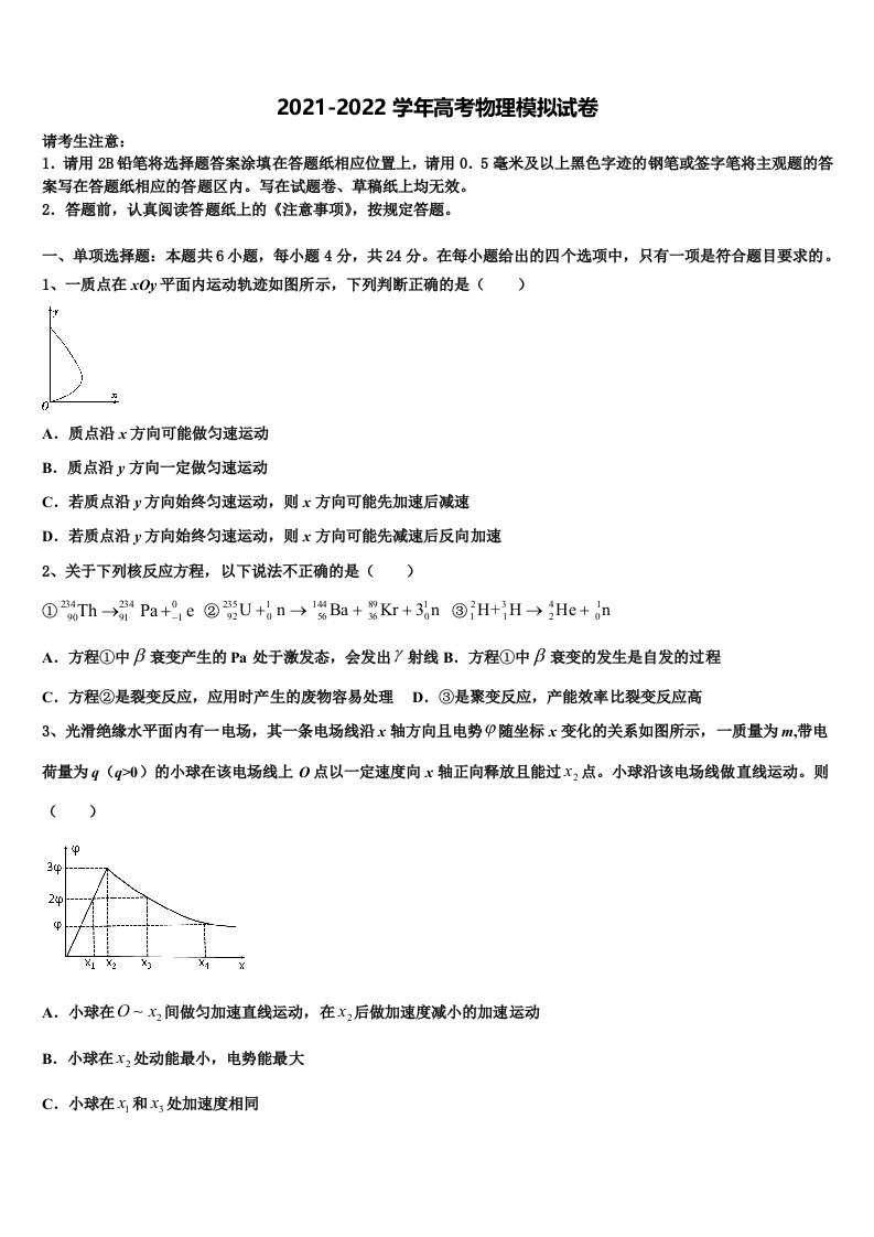 2021-2022学年湖北省武昌实验中学高三下学期联考物理试题含解析