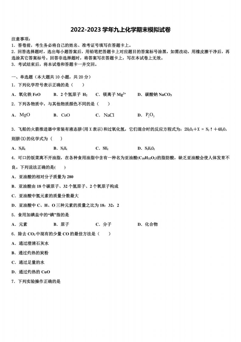 安徽蚌埠某中学2022-2023学年化学九年级上册期末统考模拟试题含解析