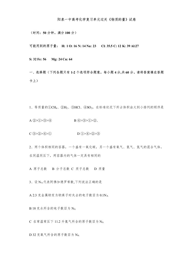 高考化学复习单元过关《物质的量》试卷