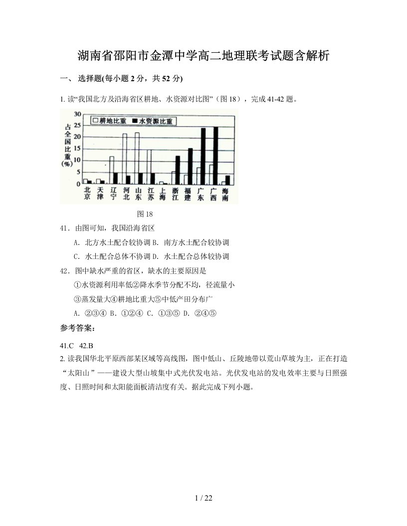 湖南省邵阳市金潭中学高二地理联考试题含解析