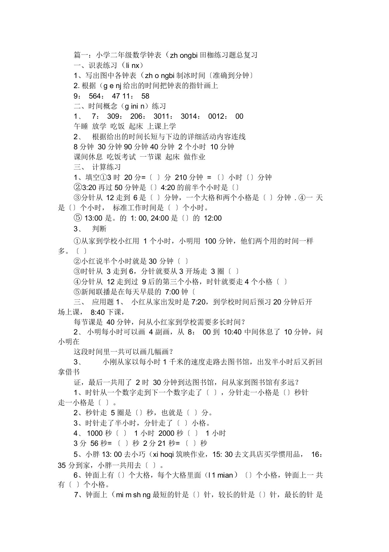 小学二年级数学时钟练习题