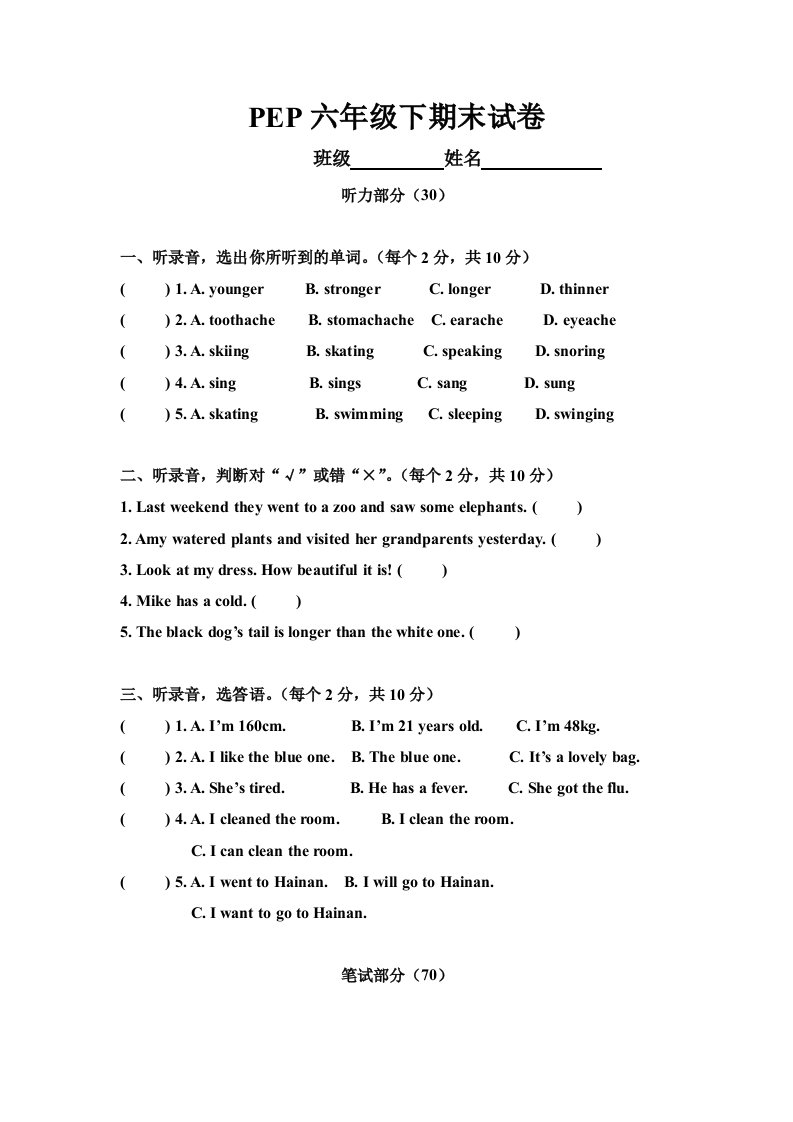 PEP英语六年级下期末试卷