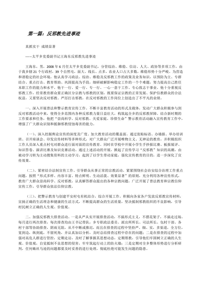 反邪教先进事迹[修改版]