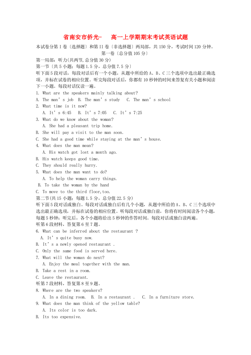 （整理版高中英语）南安市侨光高一上学期期末考试英语试题