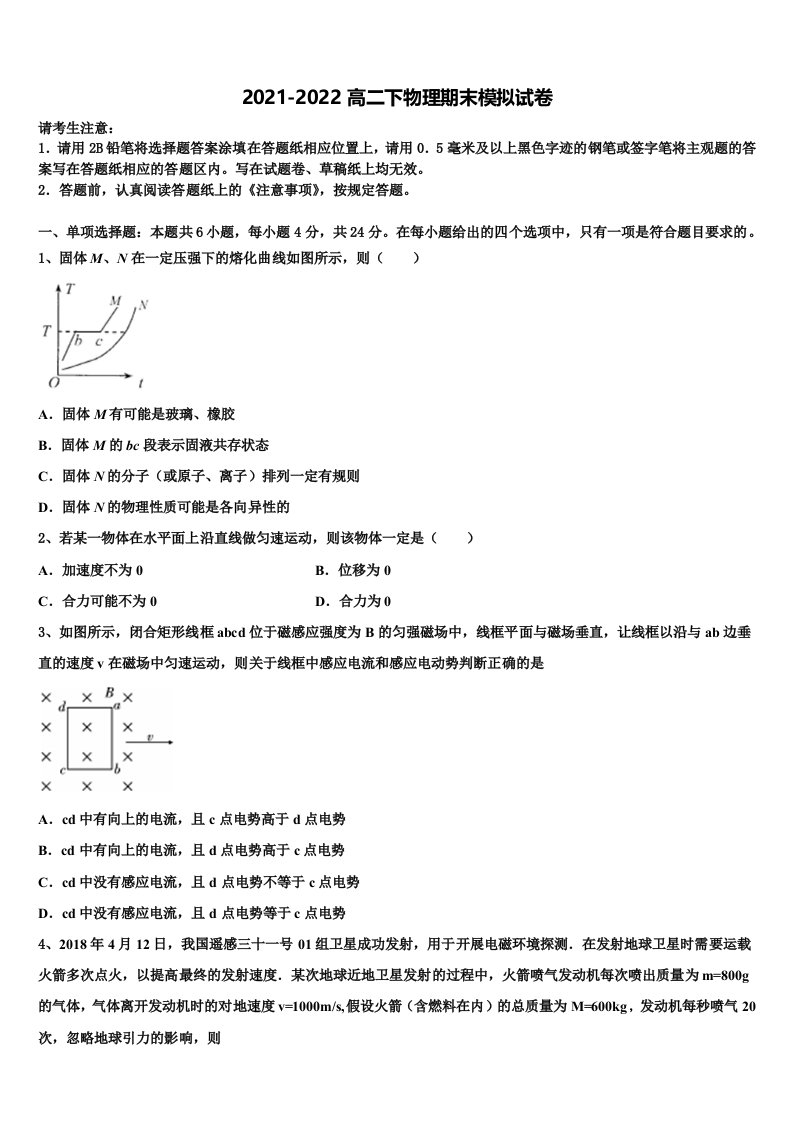 2021-2022学年湖南省常德市临澧一中物理高二第二学期期末考试模拟试题含解析