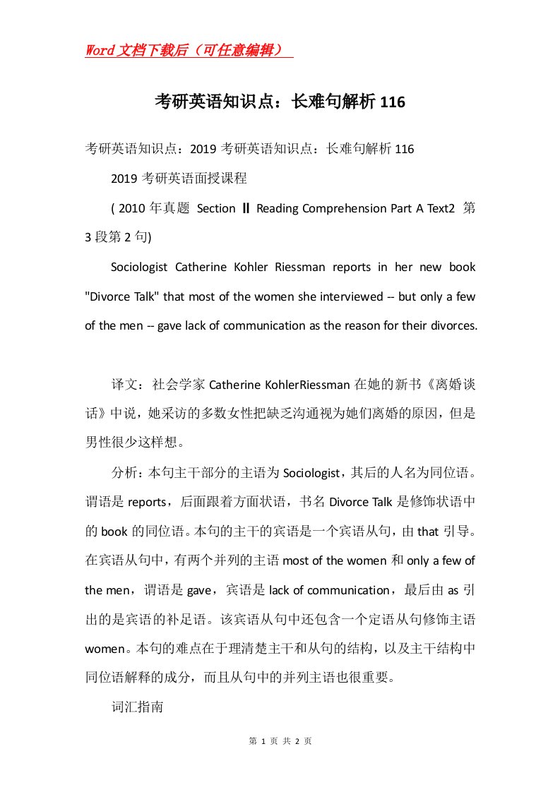 考研英语知识点长难句解析116